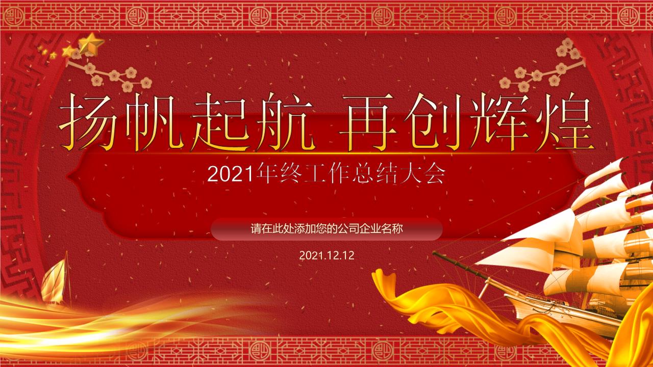 新年PPT模板2 (2).pptx